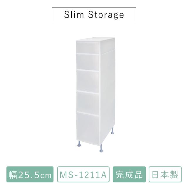 キッチンストッカー 幅25.5cm 5段 アジャスター付 スリムストレージ MS-1211A （ キッチン収納 隙間収納 収納ストッカー スリム ストッカー キッチンラック スリムストッカー すき間収納 洗面所 脱衣所 プラスチック製 ）_2