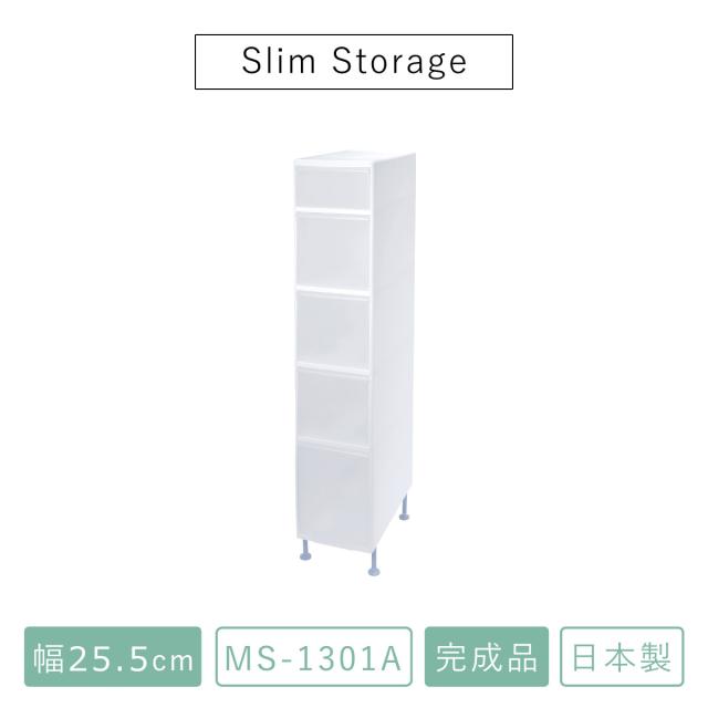 キッチンストッカー 幅25.5cm 5段 アジャスター付 スリムストレージ MS-1301A （ キッチン収納 隙間収納 収納ストッカー スリム ストッカー キッチンラック スリムストッカー すき間収納 洗面所 脱衣所 プラスチック製 ）_2