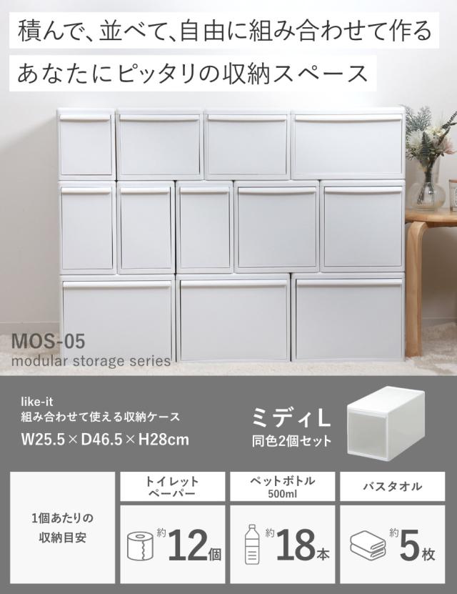 収納ケース ミディ L 幅26×奥行47×高さ28cm プラスチック