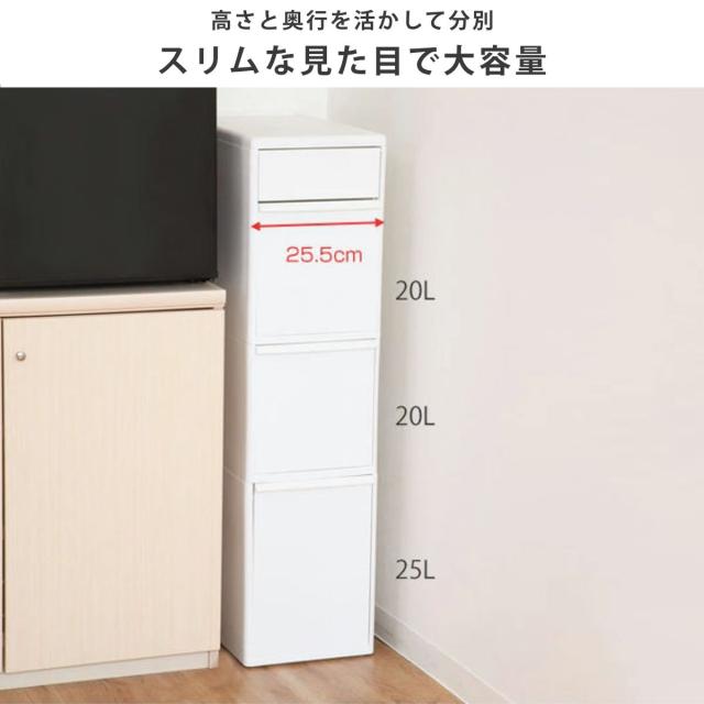 ゴミ箱 65L 3段 幅25.5cm 隙間で使える スイングストッカー （ ごみ箱 ダストボックス 65リットル 20L 25L 3分別 キッチン スリム 隙間収納 省スペース 縦型 隙間 収納 キッチン収納 分別 ストッカー ）_7