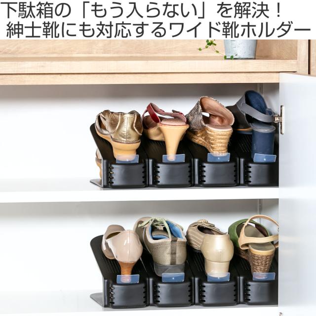 靴 収納 くつホルダー 10個入り WEB限定販売 ブラック （ 靴ホルダー 