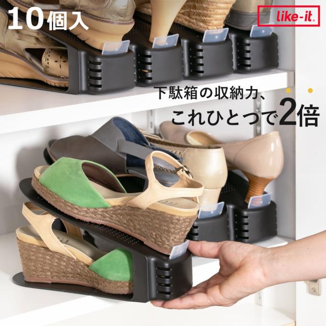 靴 収納 くつホルダー 10個入り WEB限定販売 ブラック （ 靴ホルダー 