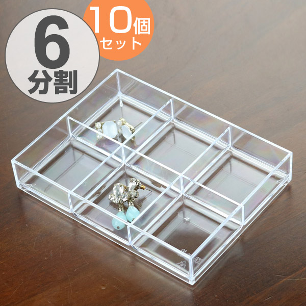 パーツケース クリア S 6分割 ビーズケース 小物入れ 文房具 収納 10個セット 小物ケース パーツ ビーズ アクセサリーケース の通販はau Pay マーケット お弁当グッズのカラフルbox
