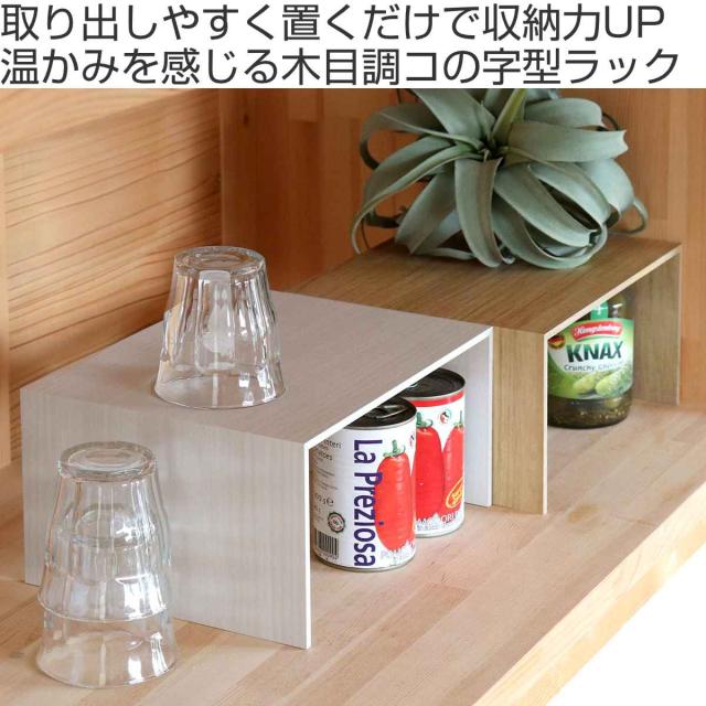 キッチンラック プラスラック 木製 （ ライクイット ディッシュ