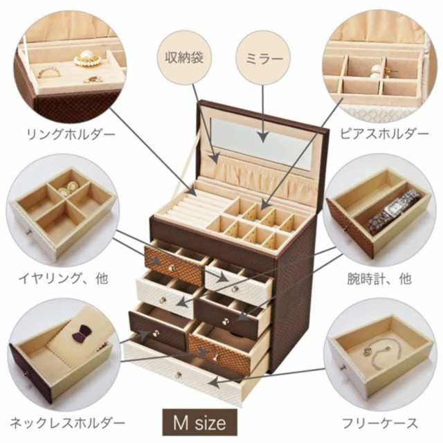 小物収納 チェスト ジュエリーボックス Mサイズ ( アクセサリーボックス アクセサリーケース ボックス 引き出し 仕切り 大容量 アクセサリー 収納ボックス ミラー付き ピアス 指輪 リング イヤリング 腕時計 おしゃれ ネックレス )の通販は 小物収納 チェスト ジュエリーボックス Mサイズ ( アクセサリーボックス アクセサリーケース ボックス 引き出し 仕切り 大容量 アクセサリー 収納ボックス ミラー付き ピアス 指輪 リング イヤリング 腕時計 おしゃれ ネックレス )の通販は