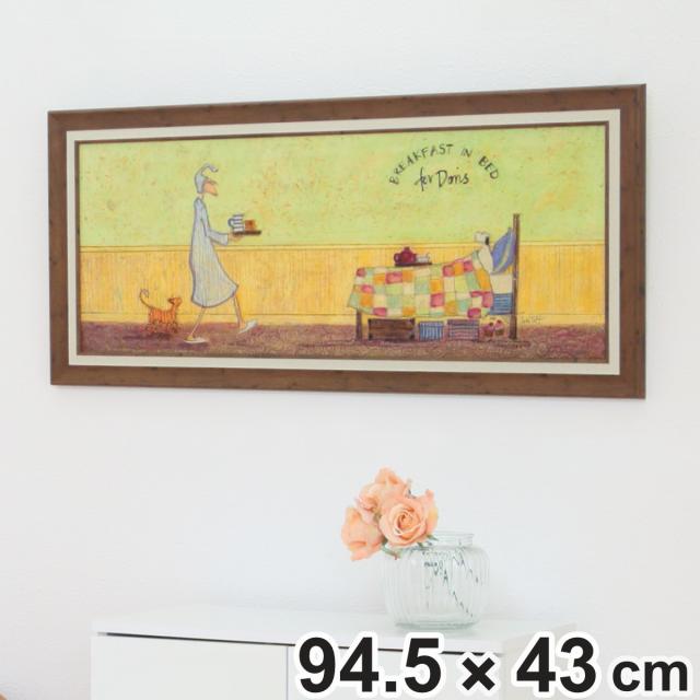 アートパネル サムトフト 『ドリスとベッドで朝食』 94.5×43cm （ 絵画 絵 アート インテリア 額 額入り 壁掛け 犬 動物 ネコ ポスター アートフレーム アートポスター ウォールアート パネル 額付き 額縁 壁飾り リビング ）