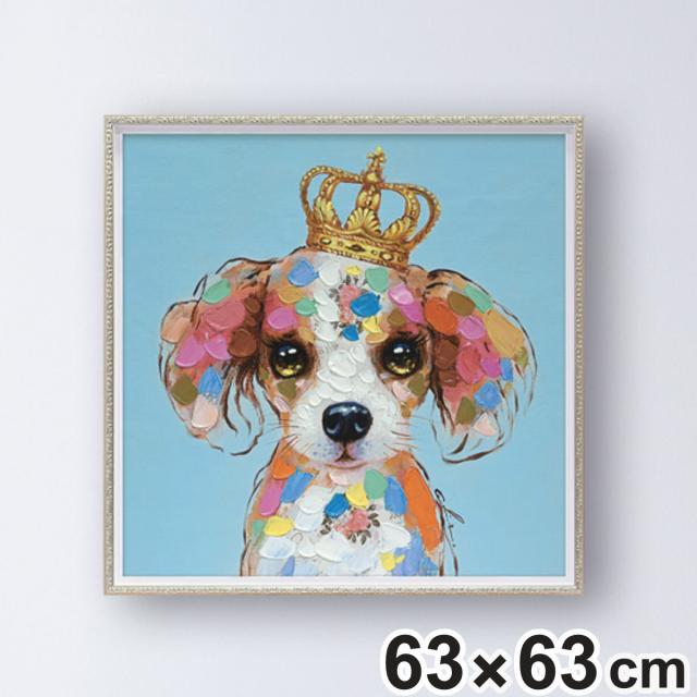 アートパネル オイルペイントアート 『キング カラフル』 63×63cm （ 絵画 絵 アート インテリア 額 額入り 壁掛け 犬 動物 カラフル ポスター アートフレーム アートポスター ウォールアート パネル 額付き 額縁 壁飾り リビング ）
