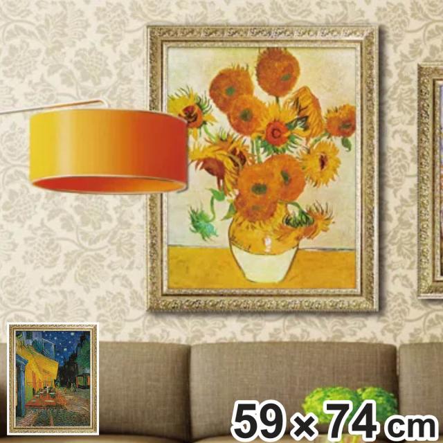 アートパネル ミュージアム シリーズ ゴッホ 59×74cm （ 絵画 絵