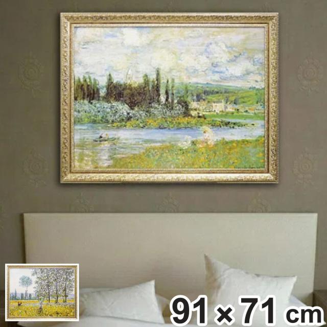 アートパネル ミュージアム シリーズ モネ 91×71cm （ 絵画 絵 アート インテリア 額入り 壁掛け おしゃれ ゲル加工 セーヌ川のほとり ポスター アートフレーム アートポスター 額付き フレーム付き 春の野 ）