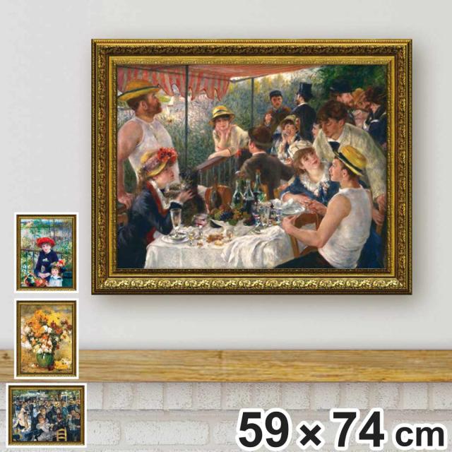 アートパネル ミュージアムアートシリーズ ルノワール 74×59cm （ 絵画 絵 アート インテリア 額入り 壁掛け おしゃれ ゲル加工 ポスター アートフレーム アートポスター 額付き フレーム付き ）