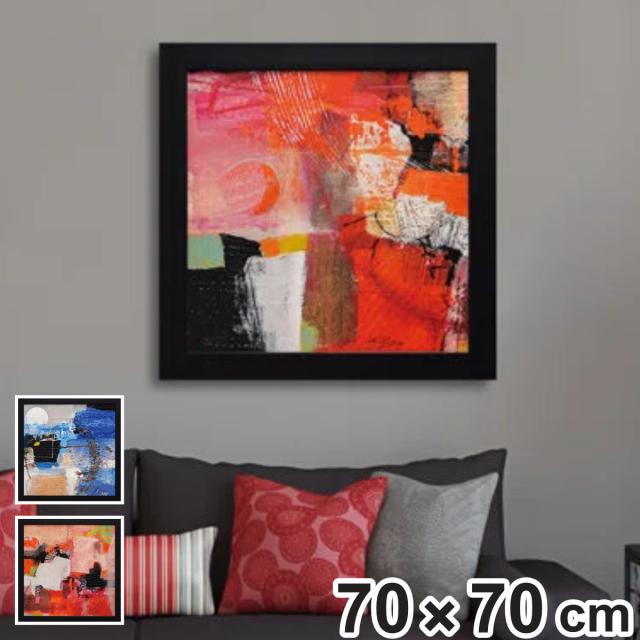 アートパネル アーサー ピマ 70×70cm （ 絵画 絵 アート インテリア 額入り 壁掛け おしゃれ ゲル加工 抽象画 ポスター アートフレーム アートポスター 額付き 抽象絵画 ）