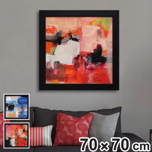 アートパネル アーサー ピマ 70×70cm （ 絵画 絵 アート インテリア 額入り 壁掛け おしゃれ ゲル加工 抽象画 ポスター アートフレーム アートポスター 額付き 抽象絵画 ）