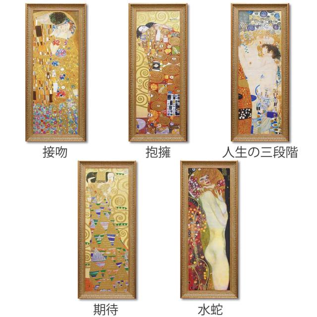 アートパネル グスタフ クリムト 46.5×111.5cm （ 絵画 絵 アート