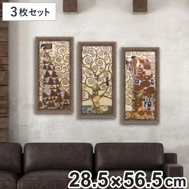 アートパネル グスタフ クリムト 『ラルベロ デラ ヴィータ（3枚セット）』 28.5×56.5cm （ 絵画 絵 アート インテリア 額入り 壁掛け おしゃれ 名画 ポスター アートフレーム アートポスター 額付き フレーム付き 複製画 ）の通販は