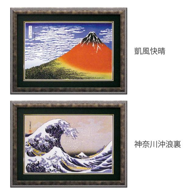 アートパネル 葛飾 北斎 101×75cm （ 絵画 絵 アート インテリア 額入り 壁掛け おしゃれ 名画 吊金具付き ポスター アートフレーム アートポスター 額付き フレーム付き 複製画 ）