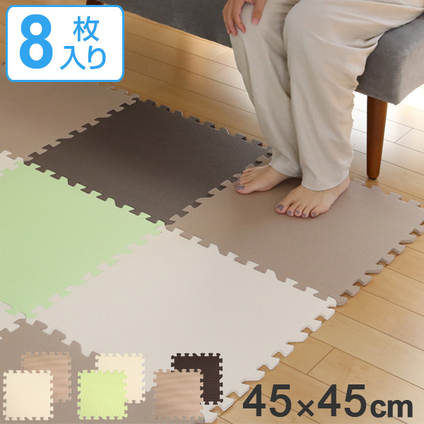 ジョイントマット 約45cm 8枚セット 厚さ約10mm ベージュ4枚 アイボリー4枚 タイルマット プレイマット フロアマット パズルマット の通販はau Pay マーケット お弁当グッズのカラフルbox
