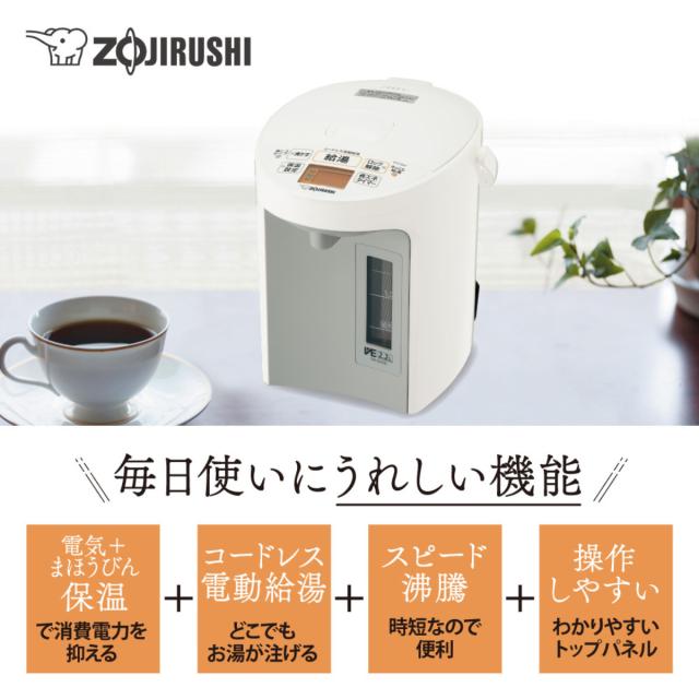 象印 電気ポット 2.2L VE電気まほうびん 優湯生 （ ZOJIRUSHI 象印マホービン 湯沸しポット 保温ポット 魔法瓶 保温 2.2リットル 給湯ポット 湯沸かし器 コードレス 温度設定 蒸気セーブ 時短 節約 お湯 沸騰 ドリップ コーヒー ）