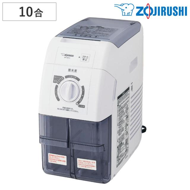 象印 家庭用精米機 1合〜1升 （ ZOJIRUSHI 象印マホービン 精米器 圧力式 家庭用 10合 お米 1升 白米 玄米 上白米 分づき 胚芽コース お手入れカンタン ブラシ付き 調理家電 キッチン家電 多機能 ）