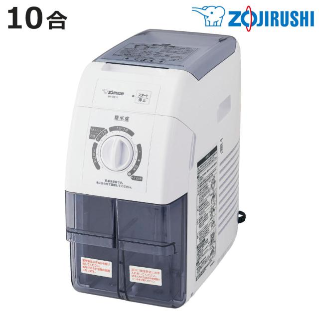 象印 家庭用精米機 1合〜1升 （ ZOJIRUSHI 象印マホービン 精米器 圧力式 家庭用 10合 お米 1升 白米 玄米 上白米 分づき 胚芽コース お手入れカンタン ブラシ付き 調理家電 キッチン家電 多機能 ）