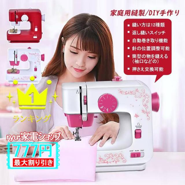ミシン 糸 針 家庭用 台 初心者 安い 小型 電動ミシン 家庭用