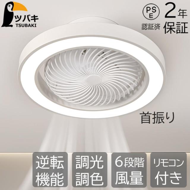 シーリングファンライト LED 360°自動首振り シーリングライト 6-12畳 シーリングファンライト LED 360°自動首振り シーリングライト 6