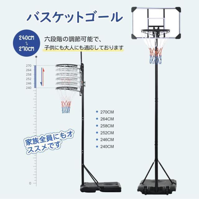 バスケットゴール 屋外 240?270cm 家庭用 バスケ 子供 大人 キッズ ジュニア 小学生ミニバス対応 ゴール その他バスケットボール