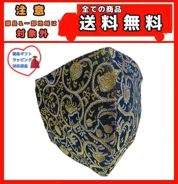 豪華絢爛 高級 日本製 成人式 卒業式 結婚式 マスク 花唐草柄 上様 代官 時代劇 袴 男性袴 刺繍マスク 礼装 結婚式 成人式 パーティー プの通販はau PAY マーケット ATARIME STORE au PAY マーケット店 成人式 マスク 金襴マスク 豪華絢爛 袴 男性袴 刺繍マスク 着物 波 花唐草 吉祥縞 金 銀 礼装 結婚式 成人式 パーティー 布マスク 日本製マスク 日本製 マスク