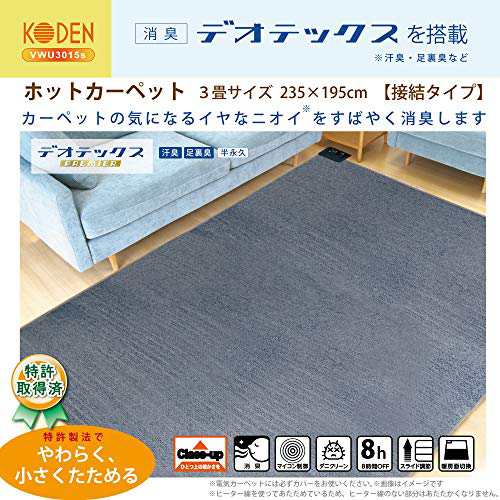 広電(KODEN) ホットカーペット 3畳 グレー 消臭 小さく畳める 省エネ