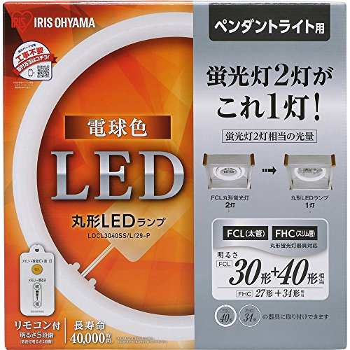 アイリスオーヤマ LED 丸型 (FCL) 30形 40形 電球色 リモコン付き