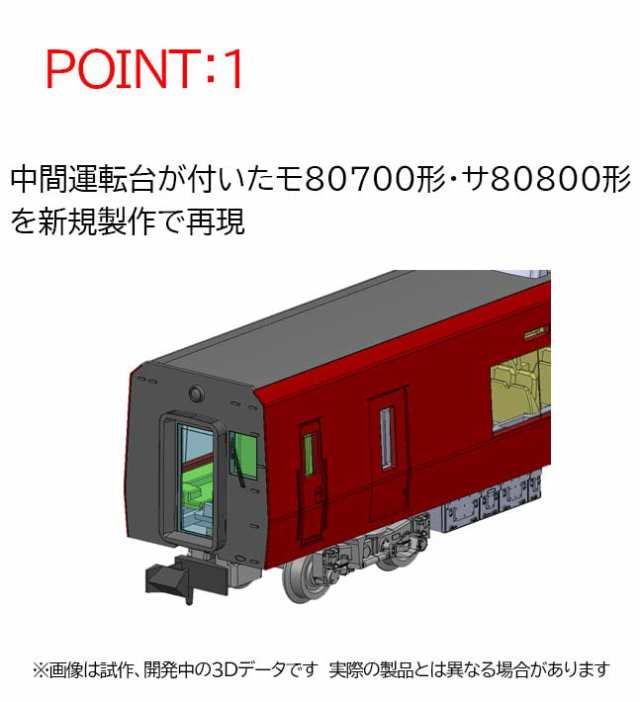 TOMIX Nゲージ 近畿日本鉄道 80000系 ひのとり 8両編成 セット 98786 鉄道模型 電車