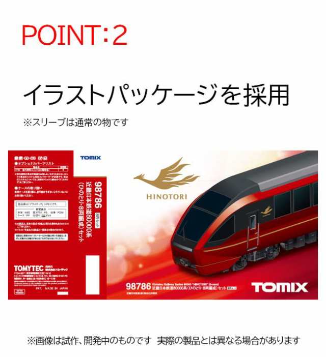 TOMIX Nゲージ 近畿日本鉄道 80000系 ひのとり 8両編成 セット 98786 鉄道模型 電車