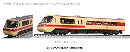 国産通販KATO 10-1690 381系 パノラマしなの (登場時仕様) 6両基本セット 特急形電車