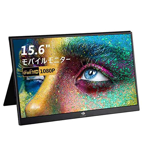 モバイルモニター モバイルディスプレイ 15.6インチ 非光沢IPS液晶パネル/解像度FHD1920*1080/広視野角178°/FreeSync対応/ブルーライトの通販は