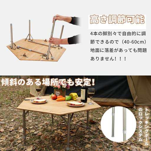 六角折り畳み竹天板テーブル 見入っ アウトドア 直径100 高さ調節可 六角折り畳み竹天板テーブル 見入っ アウトドア 直径100 高さ調節可