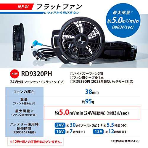 空調風神服 24V バッテリー ファン セット RD9390PJ RD9310PH RD9320PH