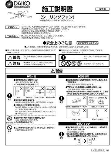 DAIKO シーリングファン 簡易取付式 （リモコンスイッチ付） 本体