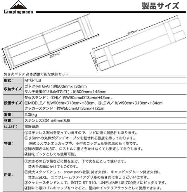 キャンピングムーン 焚き火ゴトク 焚き火グリル ステンレス φ6丸棒