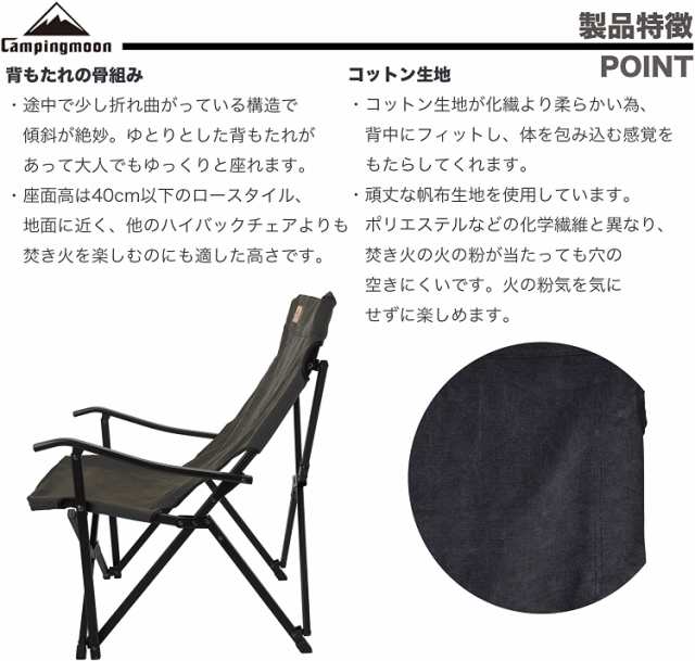 キャンピングムーン 焚き火 チェア ローチェア ロースタイル