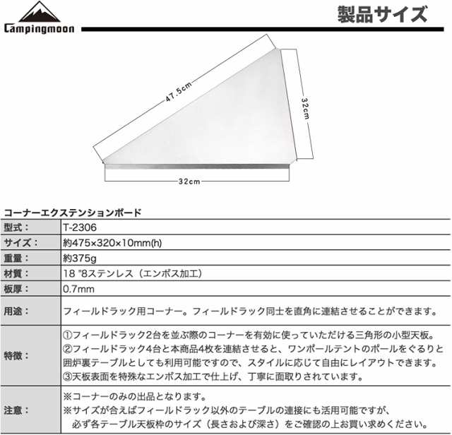 キャンピングムーン フィールドラック 三角 コーナー エクステンション アウトドア テーブル キャンプ バーベキュー ステンレス エンボスの通販はau  PAY マーケット - CTC Outdoorストア