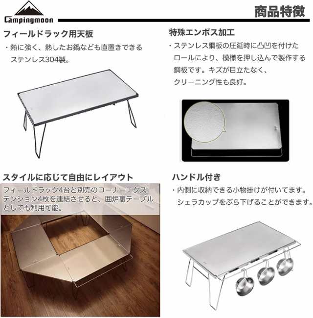 単体販売キャンピングムーン ステンレス焚火テーブル2セット テーブル/チェア
