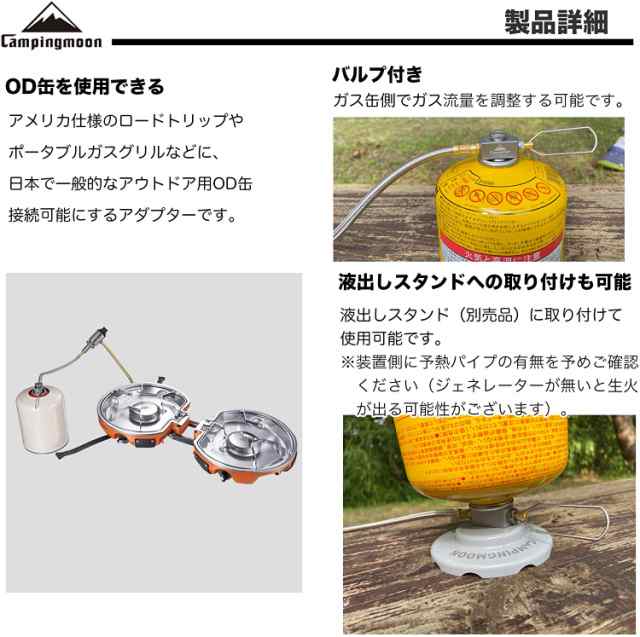 キャンピングムーン ガスアダプタ 変換 OD缶 海外製ガス器具 ( USプロパンボンベを使う器具 ) に接続 ねじ込み式 変換アダプター ガス変換  ガスツール ホース 送料無料 燃料 変換 キャンプ用品 アウトドア キャンプ CAMPINGMOON Z29-30｜au PAY マーケット