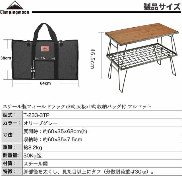 キャンピングムーン フィールドラック グラウンドラック T-230