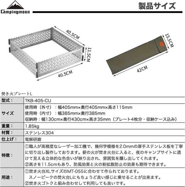 キャンピングムーン CAMPINGMOON 焚き火プレートL ステンレス製