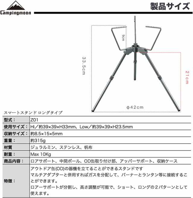 キャンピングムーン スマートスタンド ロアーエクステンション 2段式