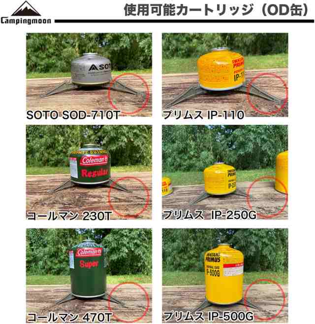 キャンピングムーン スタビライザー カートリッジホルダー CB缶 OD缶 ガス缶 110G 250G 500G 適用 折りたたみ コンパクト  キャンプ用品 の通販はau PAY マーケット CTC Outdoorストア au PAY マーケット－通販サイト