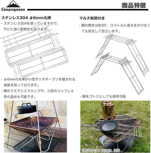 キャンピングムーン ロストル ゴトク 焚き火 焚き火台 クッカースタンド 焚き火グリル ステンレス φ6丸棒 鉄脚 収納ケース  キャンプ用品の通販はau PAY マーケット - CTC Outdoorストア | au PAY マーケット－通販サイト