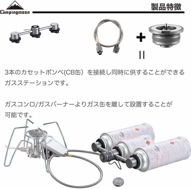 ガスステーション CB缶 3本連結 カセットガス ガス アダプタ ストーブ 風暖 ヒーター ファンヒーター OD缶 シングルバーナー  ツーバーナーアダプター アウトドア キャンプ用品 連結アダプター ガス分岐 防災 3缶 3本 連結 防災 キャンピングムーン CAMPING MOON  Z13M/Z17 ...