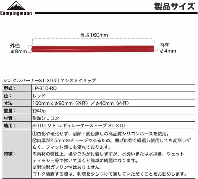 シリコンチューブ シングルバーナー チューブ キャンピングムーン