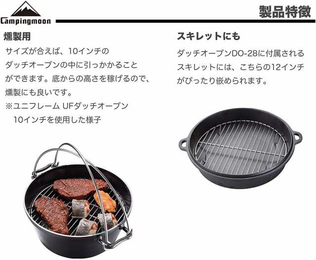 1000円 ぽっきり ダッチオーブン 網 ネット 底網 アミ 足上げ インナーネット 12インチ 調理 蒸し料理 燻製 料理 バーベキュー 送料無料  お得 キャンピングムーン 12インチ用 12 キャンプ用品 あみ アウトドア キャンプ キャンプ用品 調理器具 クッカー カトラリー W24の ...