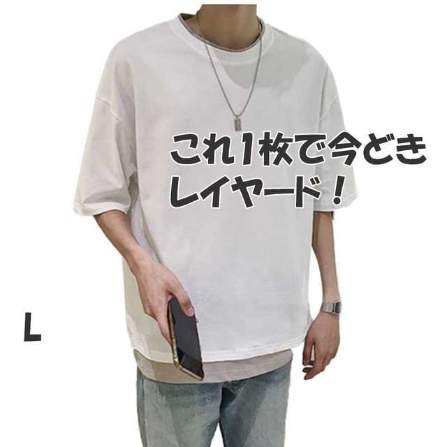 ホワイト Lメンズ トップス 重ね着風 Tシャツ 半袖 レイヤーｔ オーバーサイズ カジュアル レイヤード 五分袖 ゆったり アメカジ ストの通販はau Pay マーケット Dream Store